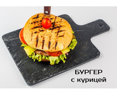 Бургер с курицей