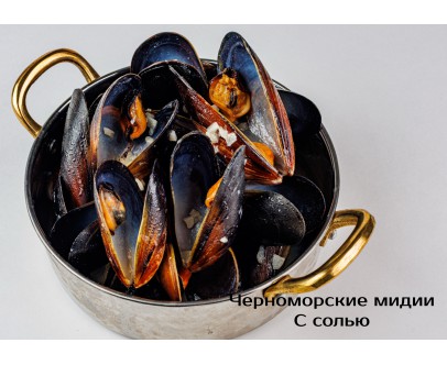Мидии Классические с солью Мидии Классические с солью