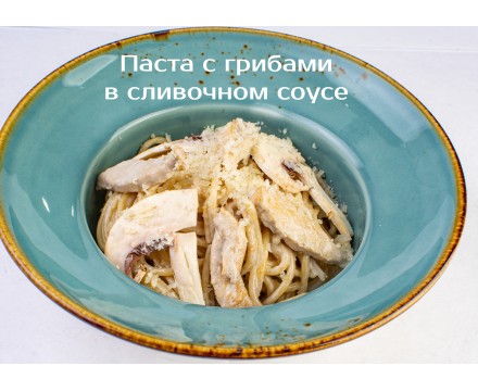 Паста с курицей и грибами в сливочном соусе Паста с курицей и грибами в сливочном соусе