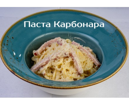 Паста Карбонара