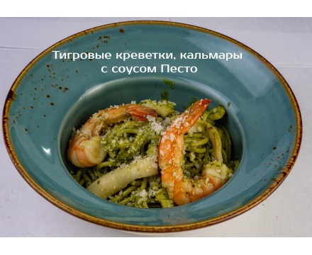 Паста с тигровыми креветками и кальмарами под соусом Песто