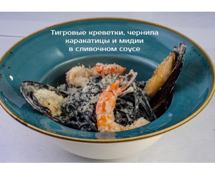 Паста с тигровыми креветками и мидиями в сливочном соусе