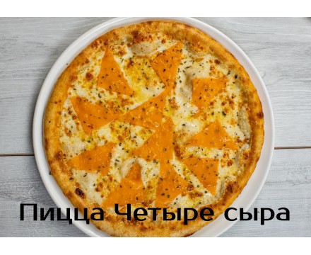 Четыре сыра Четыре сыра