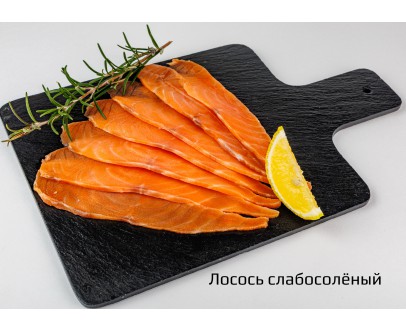 Лосось слабосоленый 