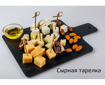 Сырная тарелка Сырная тарелка